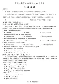 重庆市第一中学2025-2026学年高三上学期10月月考英语试卷（PDF版附解析）含听力音频