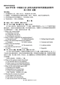 浙江省七彩阳光新高考研究联盟2026届高三上学期返校联考英语试卷（不含答案解析）