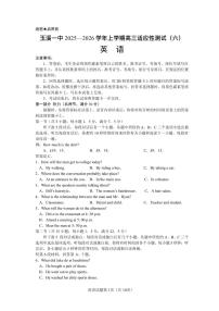 云南省玉溪一中2026届高三上学期10月适应性测试（六）英语试题+答案