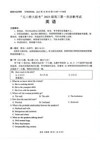 四川省元三上学期维大联考2026届高三上学期10月第一次诊断考英语试题+答案