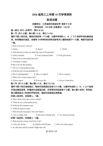 江苏省南京&镇江&徐州市2026届高三上学期10月学情调研英语试题+答案
