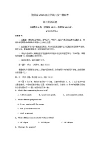 湖北省八校2026届高三上学期一模考试英语试卷（不含答案解析）