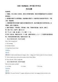 黑龙江省龙东十校联盟2025-2026学年高三上学期开学考试英语试卷（Word版附解析）含听力音频