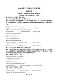 江苏省南京市、镇江市、徐州市联盟校2025-2026学年高三上学期10月学情调研英语试卷（PDF版附答案）