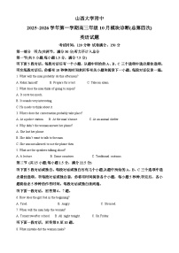 山西大学附属中学2025-2026学年高三上学期10月月考英语试卷（Word版附解析）