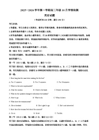 山西省三重教育2025-2026学年高三上学期10月学情检测英语试卷（Word版附解析）