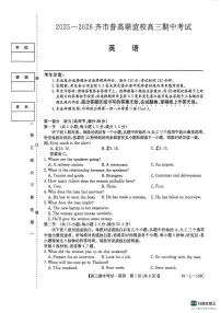 黑龙江省齐齐哈尔市普高联谊校2025-2026学年高三上学期10月期中考试英语试卷（PDF版附解析）