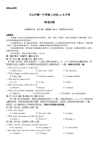 云南省文山壮族苗族自治州文山市第一中学2025-2026学年高二上学期10月月考英语试题