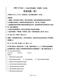 山西省太原市第二中学2025-2026学年高一上学期第一次月考英语试卷