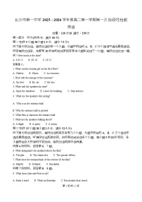 湖南省长沙市第一中学2025-2026学年高二上学期第一次月考英语试卷（原卷版）