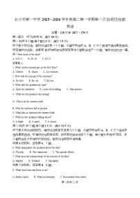 湖南省长沙市第一中学2025-2026学年高二上学期第一次月考英语试卷（原卷版）