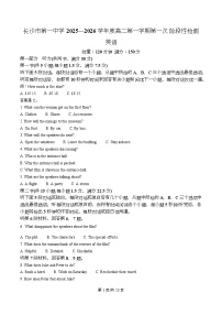 湖南省长沙市第一中学2025-2026学年高二上学期第一次月考英语试卷 含解析