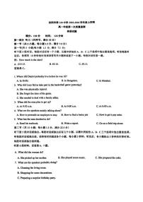 辽宁省沈阳市第一二0中学2025-2026学年高一上学期第一次月考英语试题（含答案）