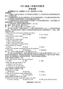 山西省部分学校2024-2025学年高三下学期2月开学联考考试英语试卷（PDF版，含解析，含听力原文及音频）