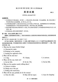 2025届重庆市南开中学高三下学期2月第六次质量检测英语试题及答案含听力
