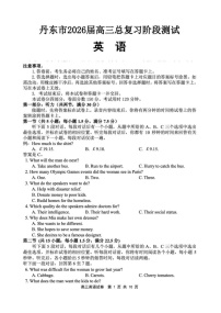 辽宁省丹东市2026届高三上学期高考一轮复习考试英语试卷