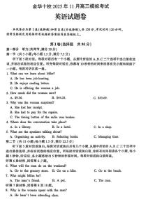 浙江省金华十校2025-2026学年高三上学期11月模拟考试英语试卷（PDF版附答案）含听力音频