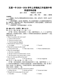 云南省玉溪第一中学2025-2026学年高三上学期期中考试英语试题（Word版附答案）含听力音频
