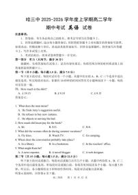 英语-黑龙江省哈三中2025-2026学年度上学期高二学年期中考试题及答案