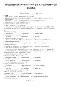 四川省成都市第七中学2024-2025学年高一上学期期中考试英语试卷含答案