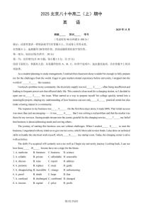 2025北京八十中高二（上）期中英语试卷