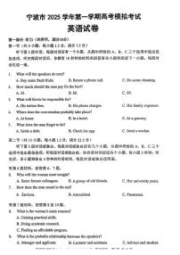 浙江省宁波市2026届高三上学期高考一模考试英语试卷（含答案及听力）