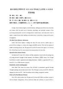2025~2026学年贵州省遵义市某中学高二（上）10月月考英语试题（学生版）
