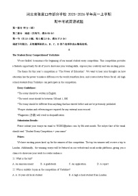2025~2026学年河北省张家口市部分学校高一（上）期中考试英语试题（学生版）