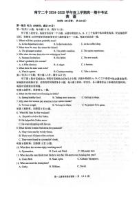 南宁二中2024-2025学年第一学期高一期中考试英语试卷含答案