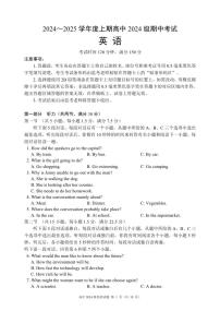 四川省成都市蓉城名校联盟2024-2025学年高一上学期期中考试英语试题含答案