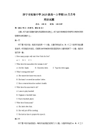 山东省济宁市实验中学2025-2026学年高一上学期10月月考英语试卷