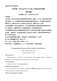 浙江省杭州市第二中学2026届高三上学期10月月考英语试卷（含答案）