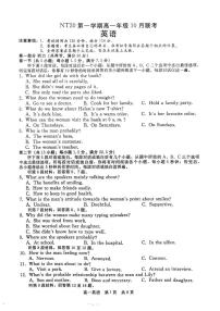 河北省NT20名校联合体2025-2026学年高一上学期10月联考英语试卷（含解析，有听力原文）