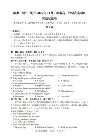 浙江省湖丽衢三上学期地市2026届高三上学期11月教学质量检测英语试题+答案