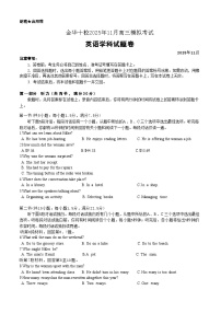 浙江省金华市十校2025-2026学年11月高三模拟考试 英语试题+答案+听力音频(金华一模)