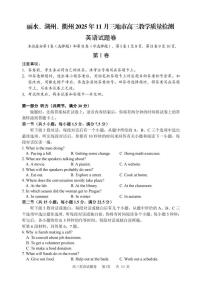浙江省丽水、湖州、衢州三地市2026届高三上学期11月教学质量检测英语试题（含答案及听力）
