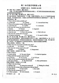 河南省周口市扶沟县高级中学2025-2026学年高二上学期10月月考英语试卷