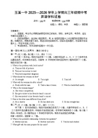 云南省玉溪第一中学2025-2026学年高三上学期期中考试英语试卷