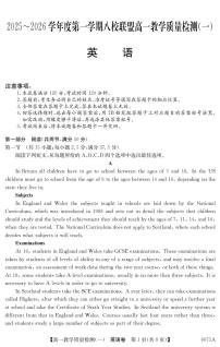 广东省八校联盟2025-2026学年高一上学期教学质量检测（一）英语试卷（含答案）