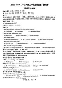 天津市第二中学2025-2026学年高二上学期第一次月考英语试卷