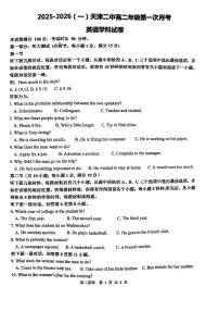 天津市第二中学2025-2026学年高二上学期第一次月考英语试卷