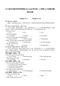 辽宁省沈文新高考研究联盟2025-2026学年高一上学期10月质量监测英语试卷（含答案）