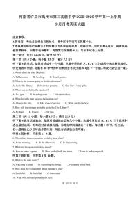 河南省许昌市禹州市第三高级中学2025-2026学年高一上学期9月月考英语试题（含答案）