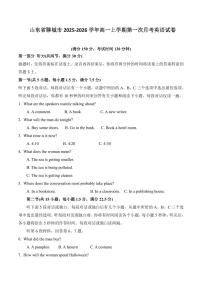 山东省聊城市2025-2026学年高一上学期第一次月考英语试卷（含答案）