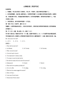 云南省2025-2026学年高三上学期10月考试英语试题及答案（含听力）