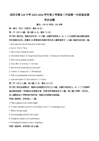 辽宁省沈阳市第一二0中学2025-2026学年高二上学期第一次质量监测（10月）英语试卷 （含答案）含答案解析