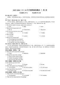 辽宁省沈文新高考研究联盟2025-2026学年高二上学期10月质量监测英语试卷（含答案，有听力音频和文字材料）含答案解析