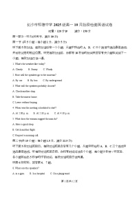 湖南省长沙市明德中学2025-2026学年高一上学期10月月考英语试题 Word版含解析含答案解析