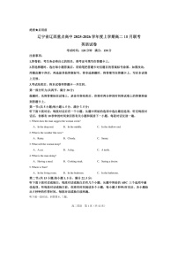 辽宁省辽西重点高中2025-2026学年高二上学期10月月考英语试题（PDF版，含解析，含听力原文及音频）含答案解析