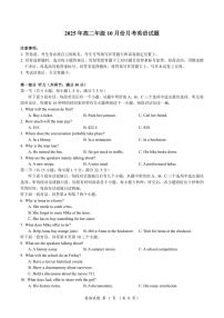 山东省济宁市第一中学2025-2026学年高二上学期10月月考英语试题（PDF版含答案，无听力音频有听力原文）含答案解析